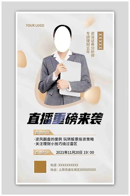 灰色商务质感理财导师讲师直播海报