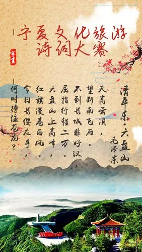 清平乐·六盘山