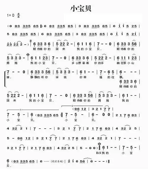 小宝贝  简谱小宝贝  吉他谱