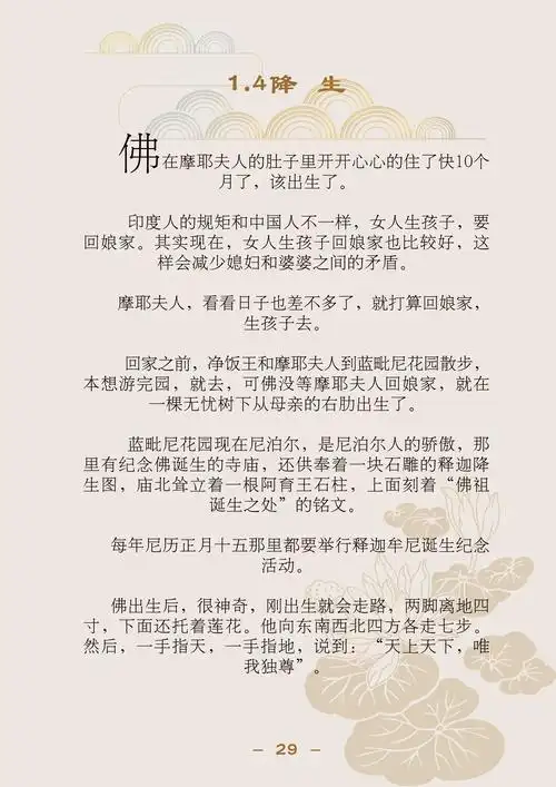 佛童年的岁月是如何度过的>