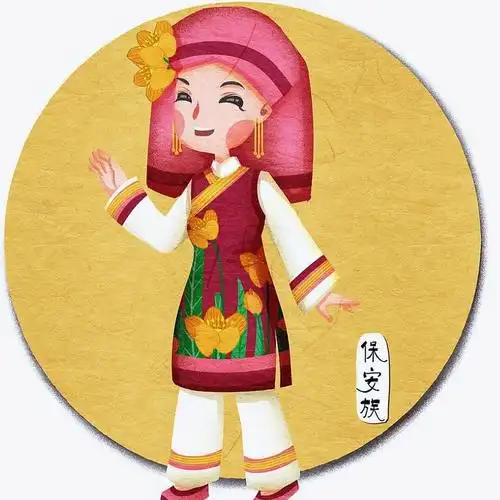 五十六个民族保安族