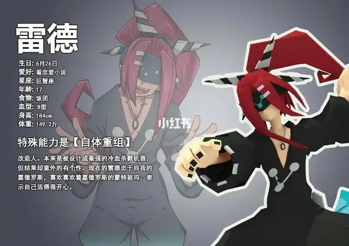 《凹凸世界》人物资料大全(2)