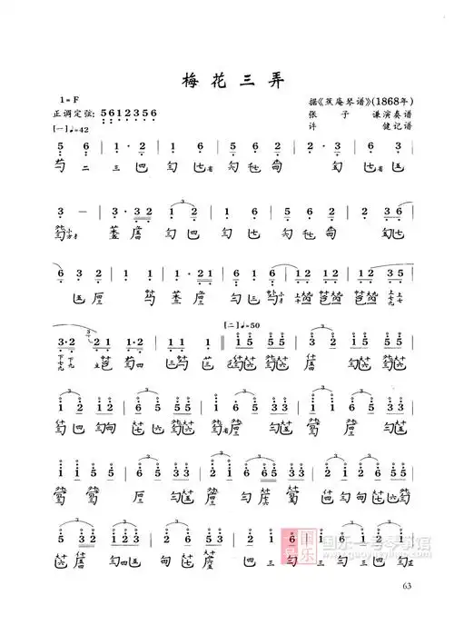 古琴谱梅花三弄古琴八级考级曲谱