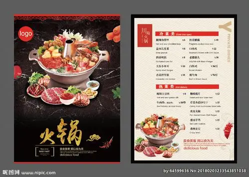 火锅菜单 重庆火锅 自助火锅图片