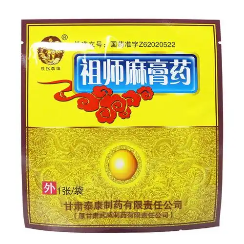 铁拐李祖师麻膏药1张2袋盒活血止痛膏关节痛肌肉疼痛祛风除湿风湿关节