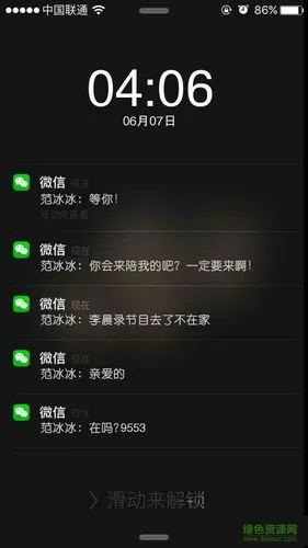 明星微信消息提醒图片制作工具 相关截图