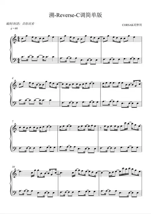 溯-reverse-c调初学版钢琴谱-虫虫钢琴