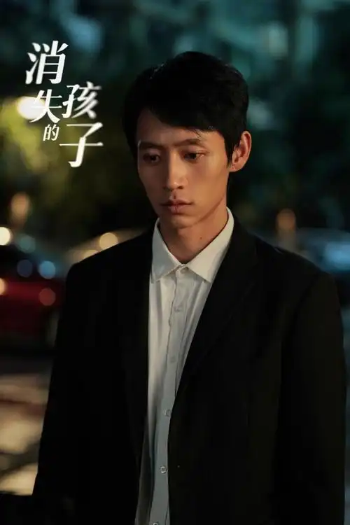 魏晨新剧《消失的孩子》热播 颓废角色反差大-腾讯新闻