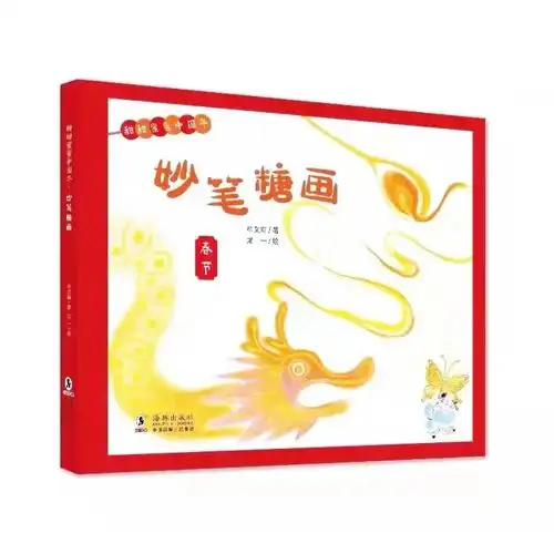 童书分享绘本妙笔糖画新年必看绘本
