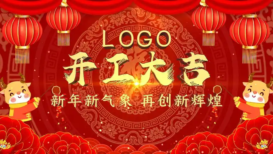 牛年红金喜庆中国风开工大吉片头ae模板开门大吉片头