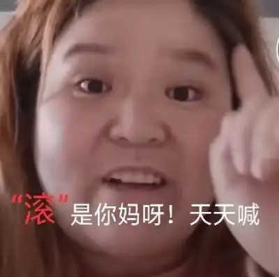 考研老师表情包