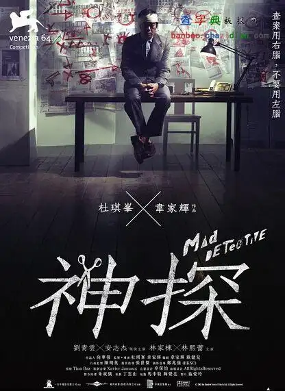 神探电影海报