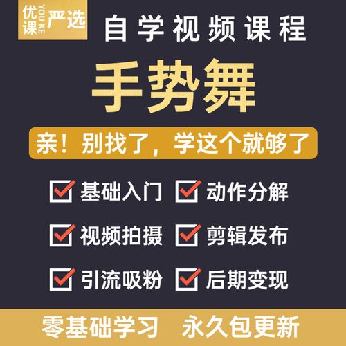 零基础手势舞手指舞网红舞蹈自学入门视频教学示范热门学跳舞教程