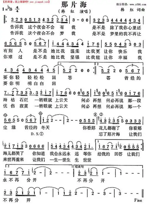 《那片海》简谱