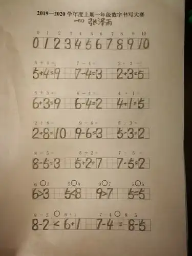 第一次数字书写优秀作品