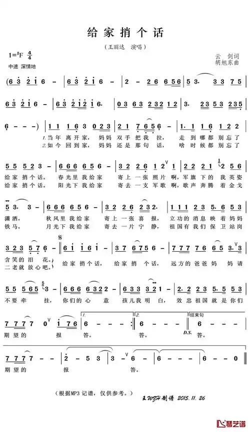 给家捎个话简谱歌词王丽达演唱王wzh曲谱
