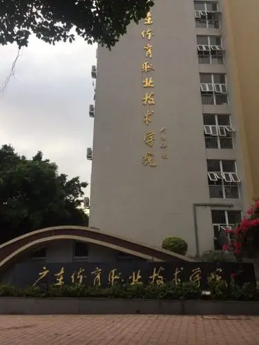 广东体育职业技术学院