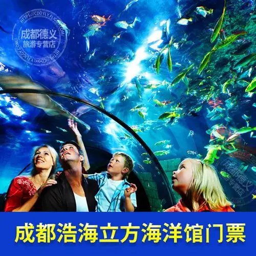 【极速出票】成都双流蛟龙港海滨城浩海立方海洋馆门票儿童学生票