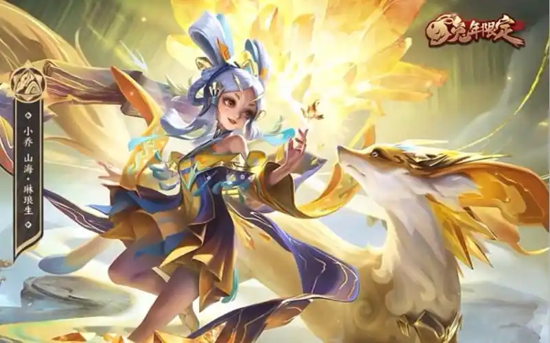 王者荣耀 小乔 兔年限定 新皮肤 官宣上线!传说品质!
