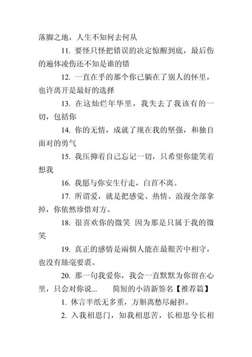 简短的小清新唯美个性签名_第2页