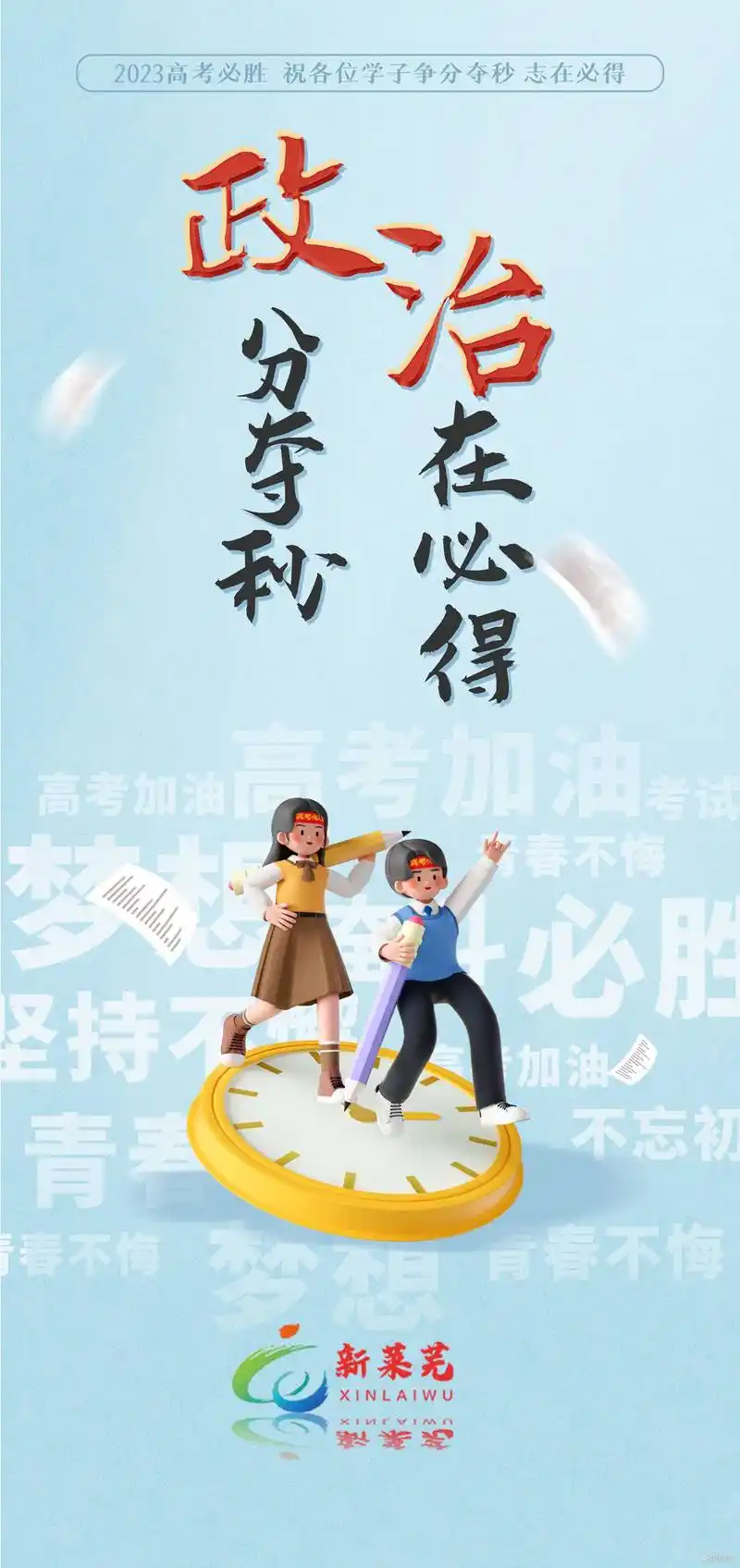 海报合集|快来接收!九大学科献上花式高考祝福