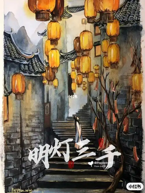 超详细水彩教程为你明灯三千