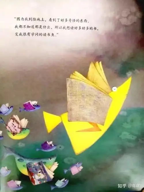 绘本导读系列118《闪电鱼尼克:一条爱读书的鱼》