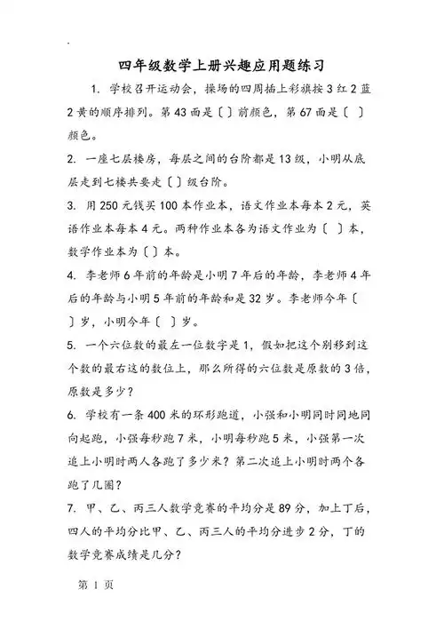 四年级数学上册趣味应用题练习