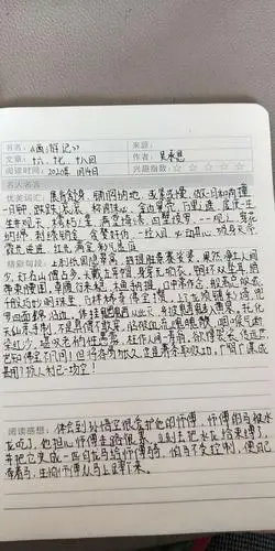六(4)班2020年1月14日读书笔记评选——《西游记》原著