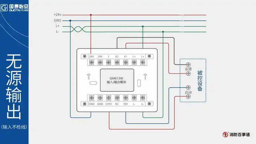 国泰怡安gm613w输入输出模块控制模块接线