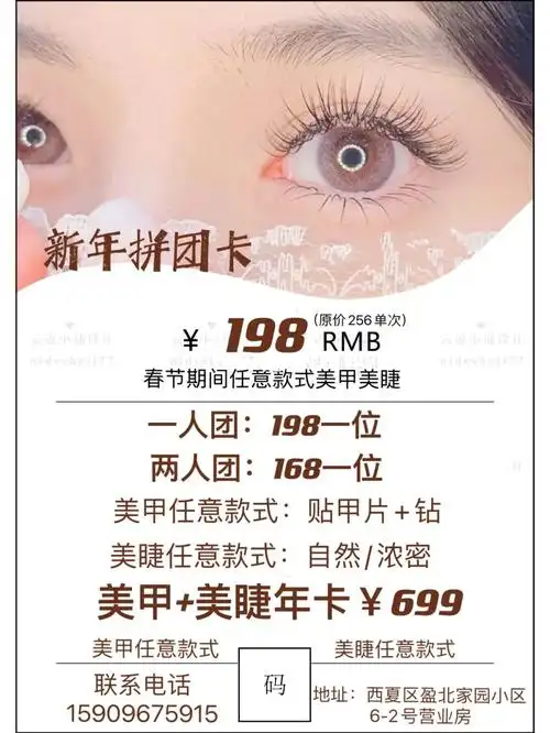 春节美甲美睫拼团卡
