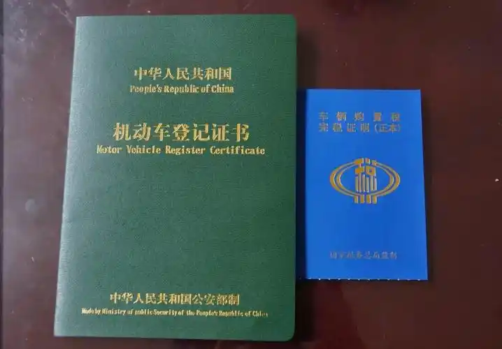 《车辆登记证书》是车辆所有权的法律证明,由车辆所有人保管,不随车