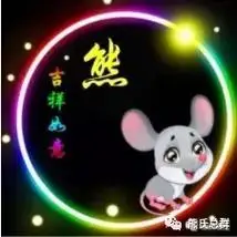 熊姓12生肖精美微信头像壁纸(全套) 熊氏总群 2021-1 - 抖音