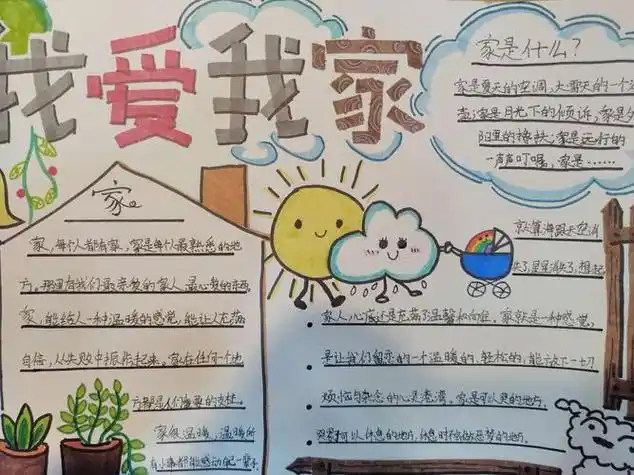 家庭文体活动手抄报 家庭手抄报