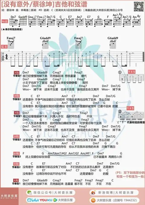 没有意外吉他谱_蔡徐坤_c调六线谱_大树乐器图片谱_木木吉他网