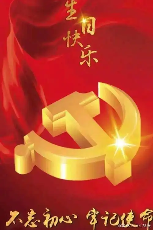 祝福七一,你好七月