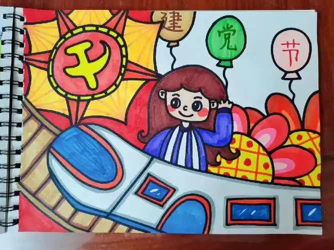 建党节儿童创意绘画