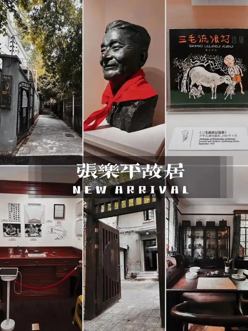 张乐平故居与三毛!很喜欢"三毛",不论是张乐平笔下的三毛还是 - 抖音