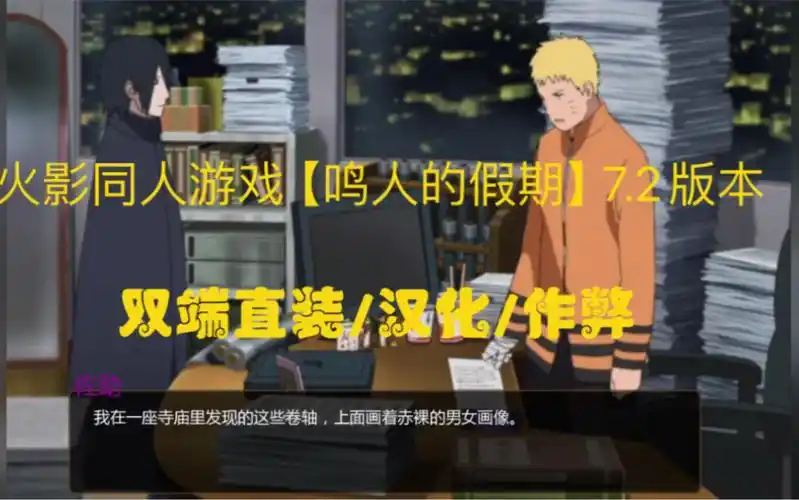 火影同人白嫖啦【鸣人的假期】7.2 双端汉化直装最新无bug版本