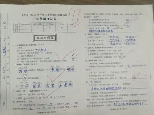 钢笔字,我能写好!——三年级最美试卷