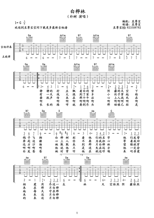 白桦林高清吉他六线谱吉他谱