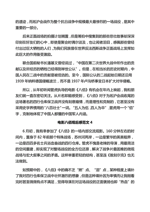 电影八佰观后感范文500字10篇docx8页