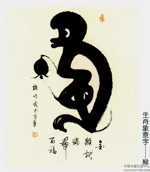 象形文字是东方智慧的一种载体,是与中华文明密不可分的,以象形书法