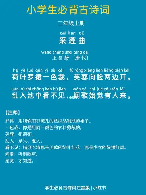 小学生必背古诗王昌龄采莲曲