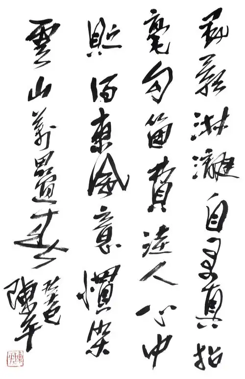   陈平 作品名称 诗一首 作品分类 书法 售价 议价