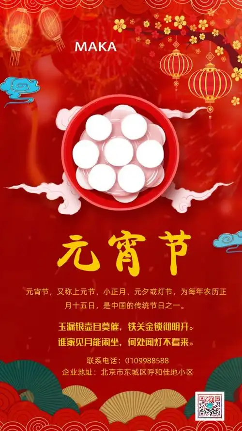 元宵节正月十五中国风节日祝福海报