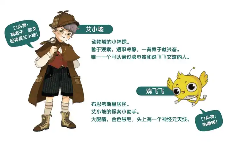 鸡飞飞是布思考斯星居民,头上有一个神经元天线,只有艾小坡才能通过脑