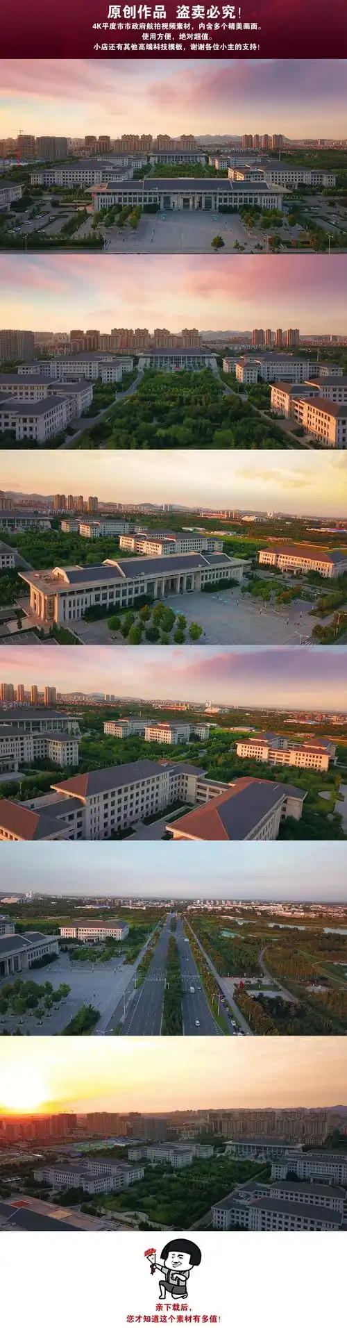 4k平度市市政府航拍视频素材2