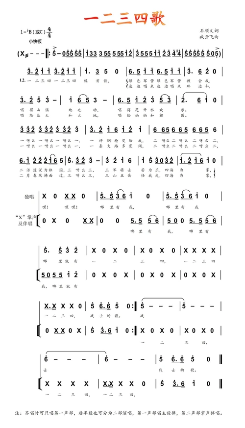 初中教育 其它课程 人音社音乐课件《一二三四歌》六年级下(简谱) 第1
