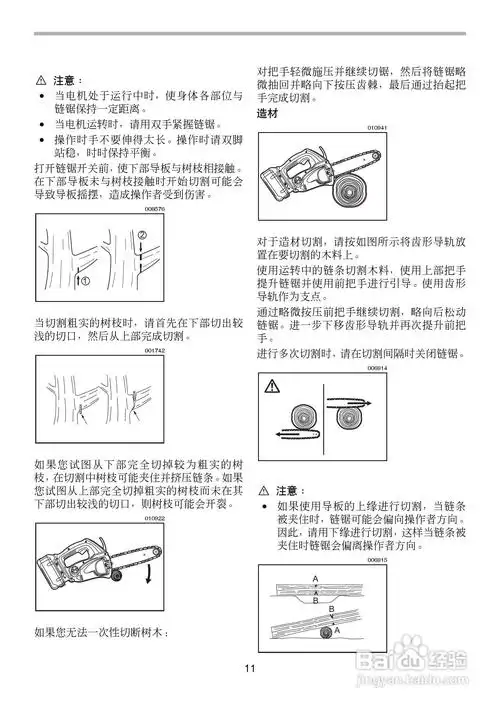 牧田充电式链锯buc250型使用说明书:[2]